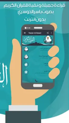 ياسرالدوسري قرأن كامل بدون نت android App screenshot 0