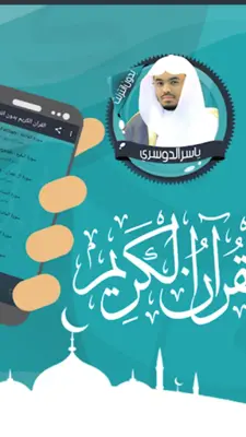 ياسرالدوسري قرأن كامل بدون نت android App screenshot 1