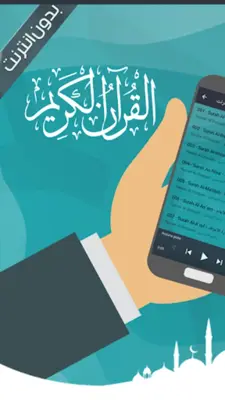 ياسرالدوسري قرأن كامل بدون نت android App screenshot 2